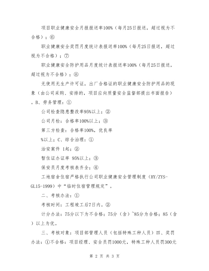 公司与项目目标管理责任合同.doc_第2页