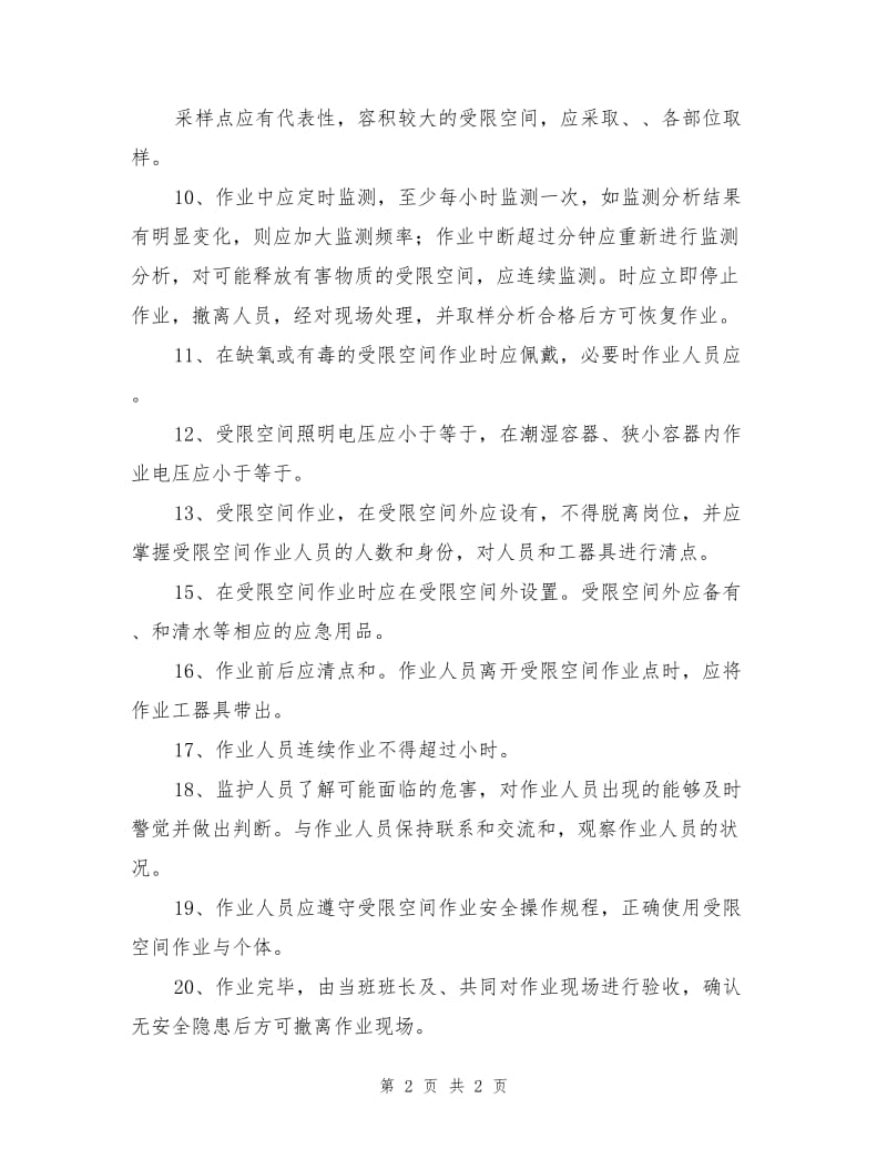 受限空间作业安全试题.doc_第2页