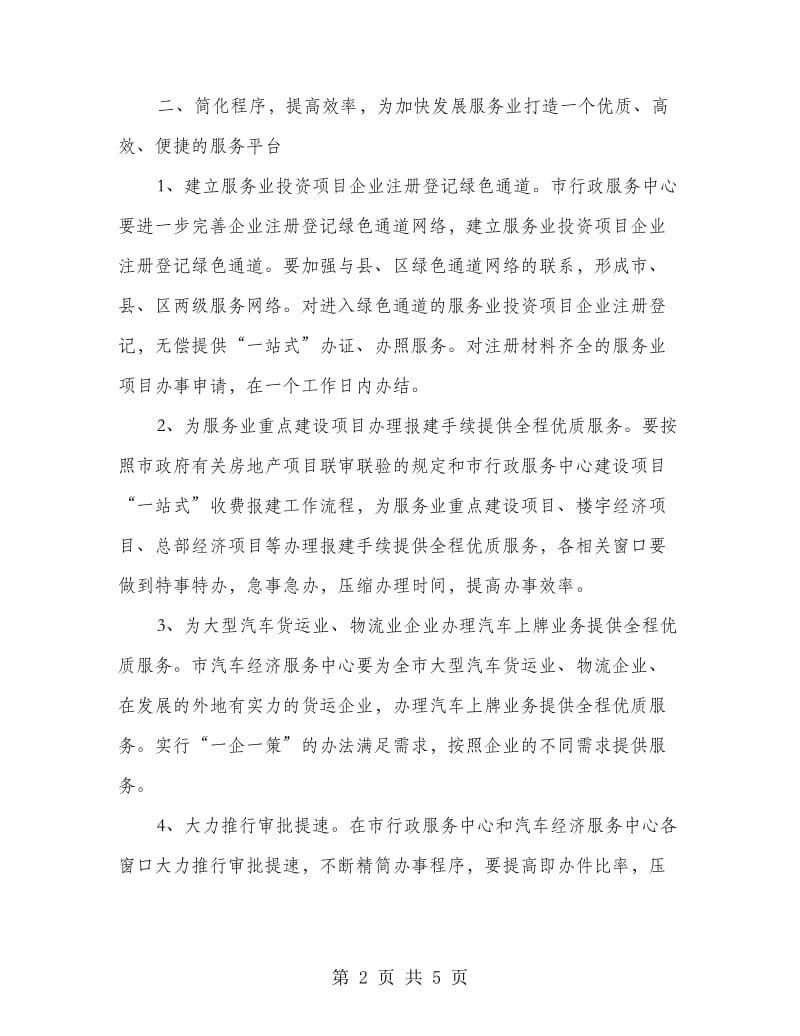 行管会优质服务意见.doc_第2页