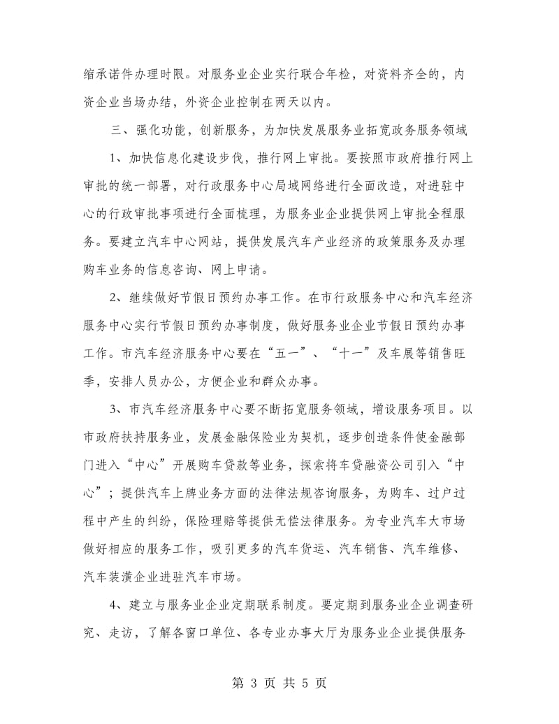 行管会优质服务意见.doc_第3页