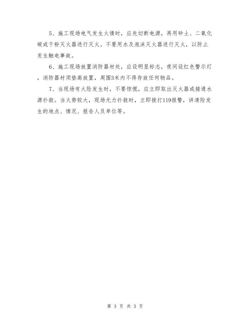 文明施工基本要领.doc_第3页