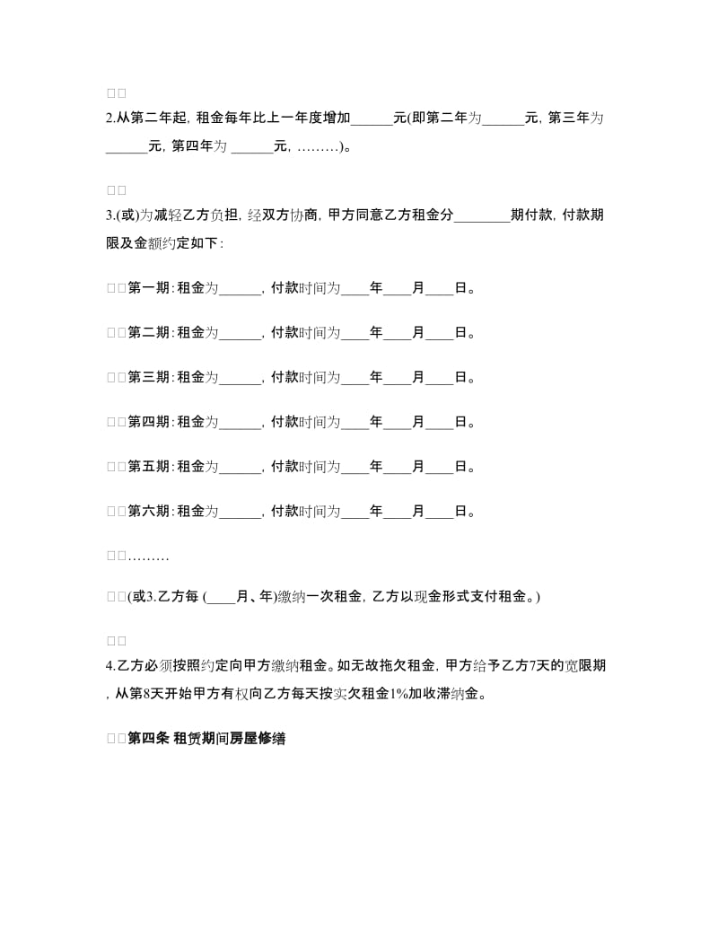 门面房屋租赁合同范本.doc_第2页