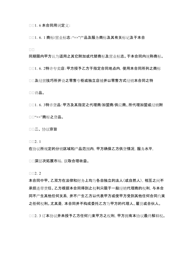 委托代管协议书.doc_第2页