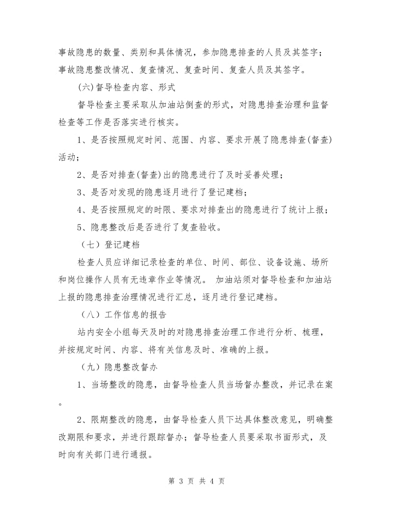 加油站事故隐患管理制度.doc_第3页