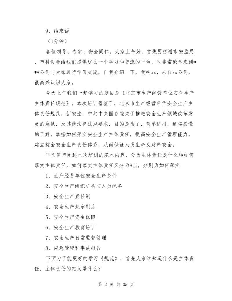 生产经营单位安全生产主体责任师资培训教案.doc_第2页