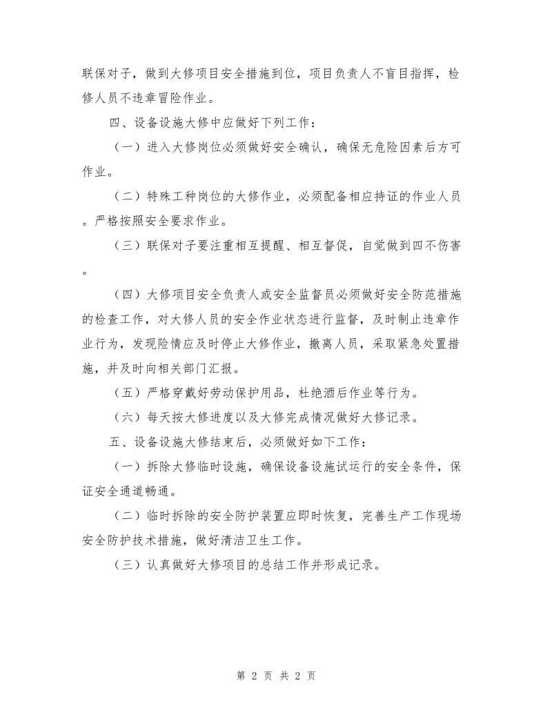 设备设施大修（检修、维保）安全管理制度.doc_第2页