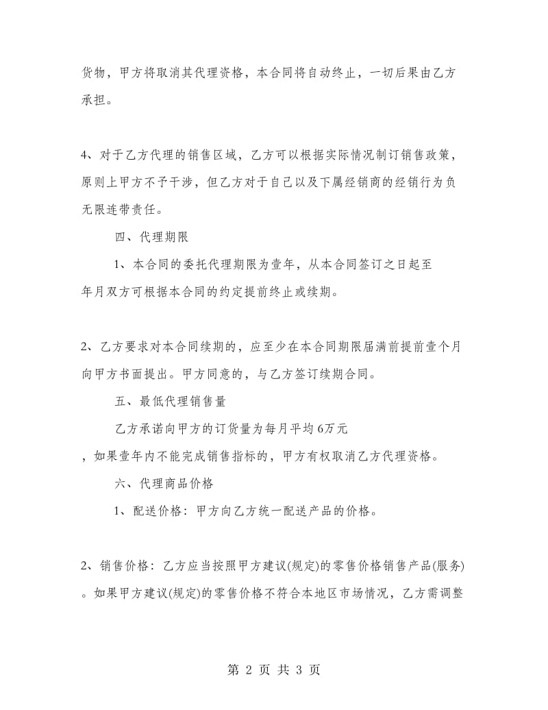 商品销售代理委托书.doc_第2页