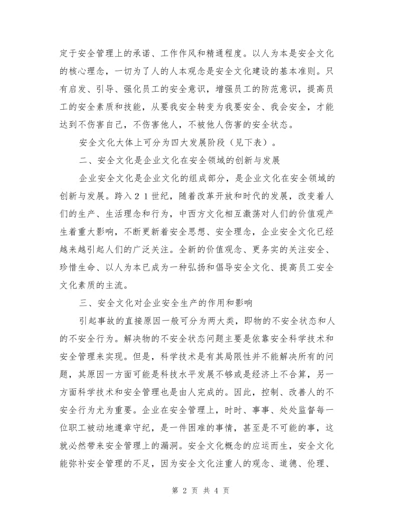 企业安全文化重要性.doc_第2页