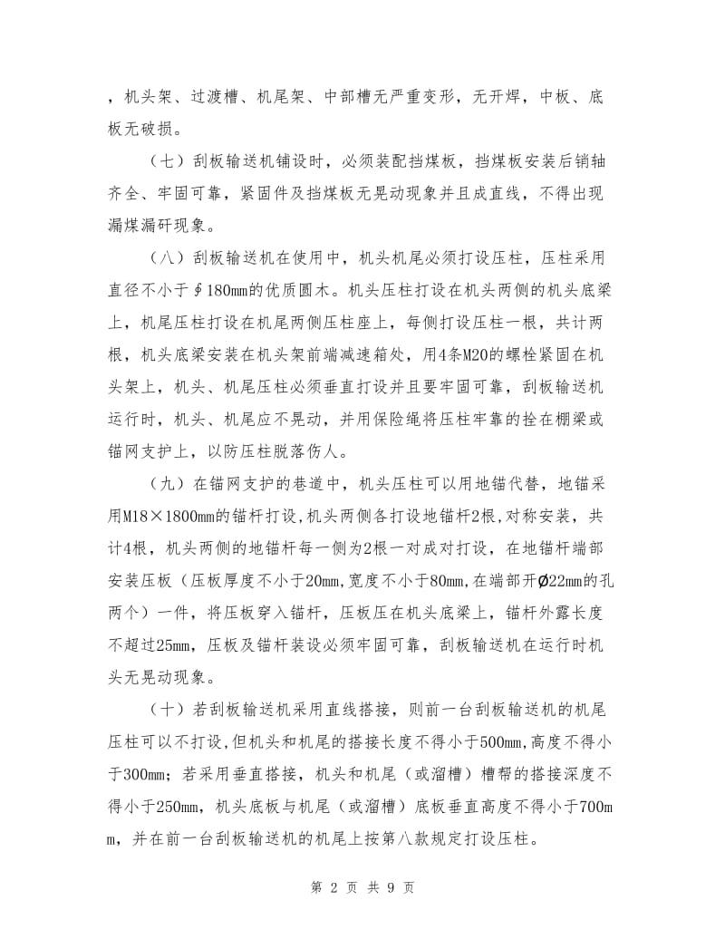 煤业公司刮板输送机使用管理制度.doc_第2页