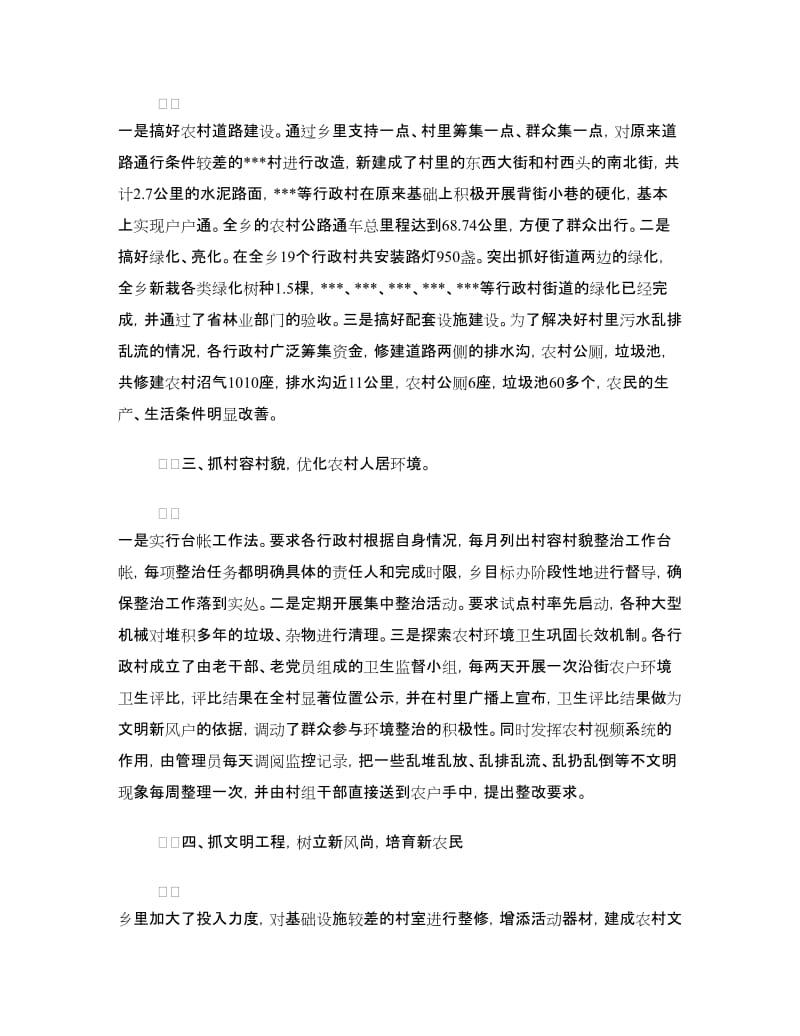 乡镇新农村建设经验材料.doc_第2页