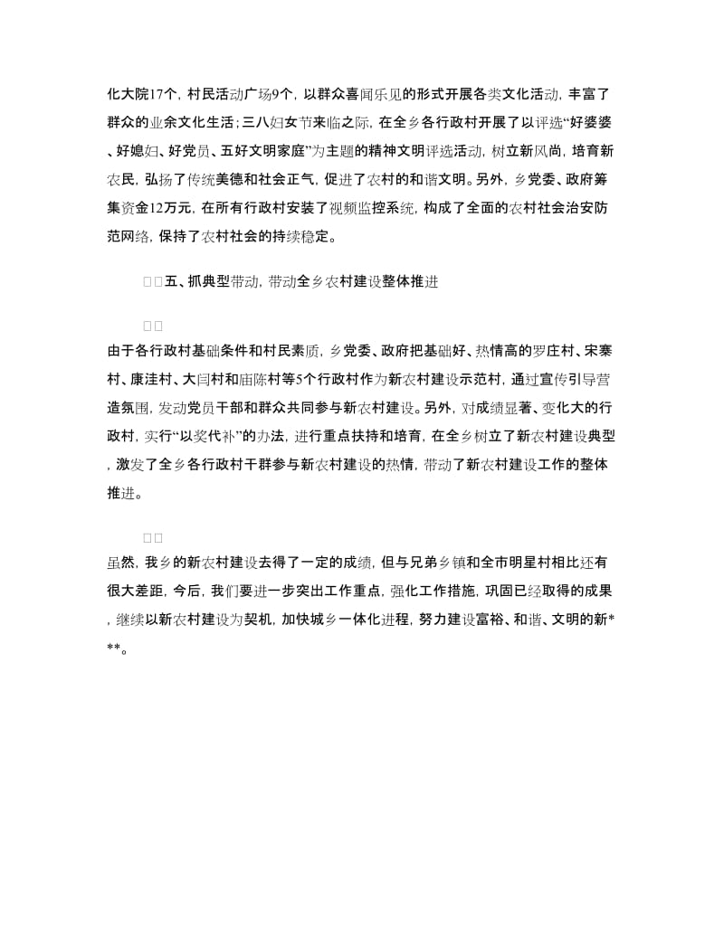 乡镇新农村建设经验材料.doc_第3页