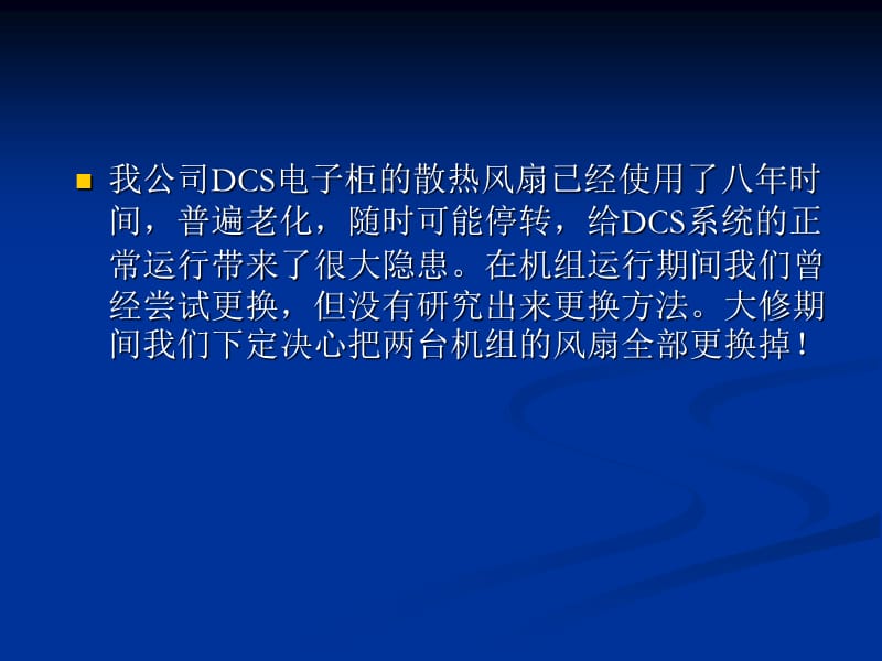 如何给DCS电子柜更换散热风扇.ppt_第2页