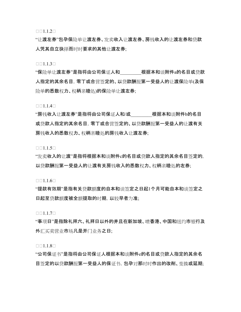 融资协议书范例.doc_第2页