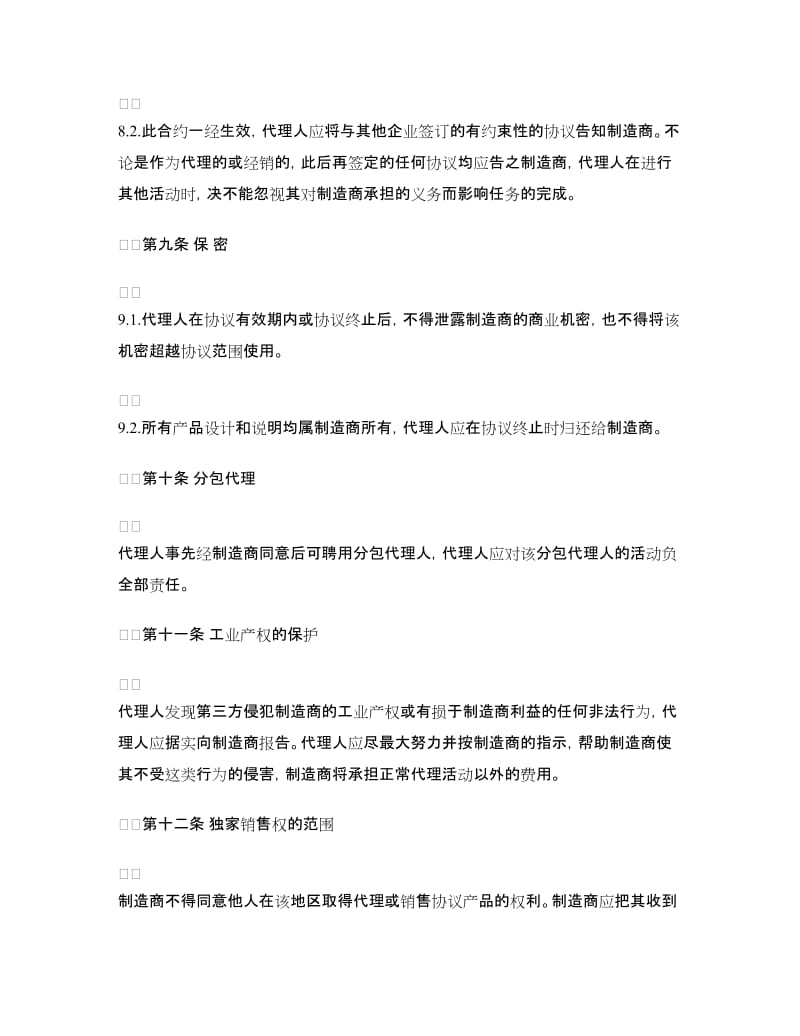 国际销售合同.doc_第3页