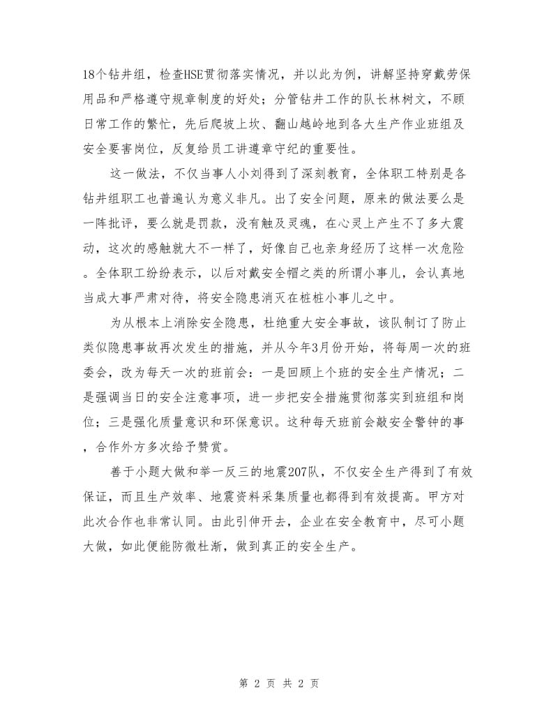 安全教育尽可“小题大做”.doc_第2页