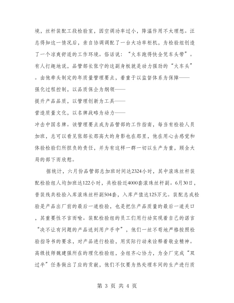 公司质控部团队经验材料.doc_第3页