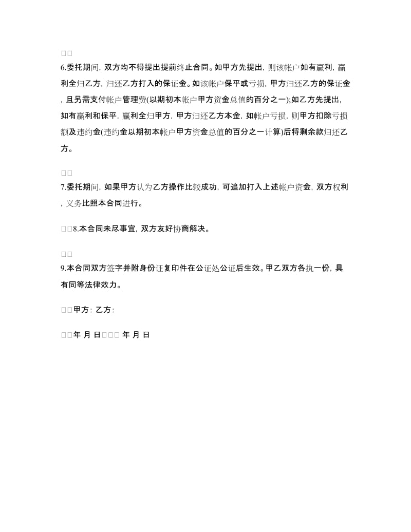 代理合同：委托资产管理合同.doc_第2页