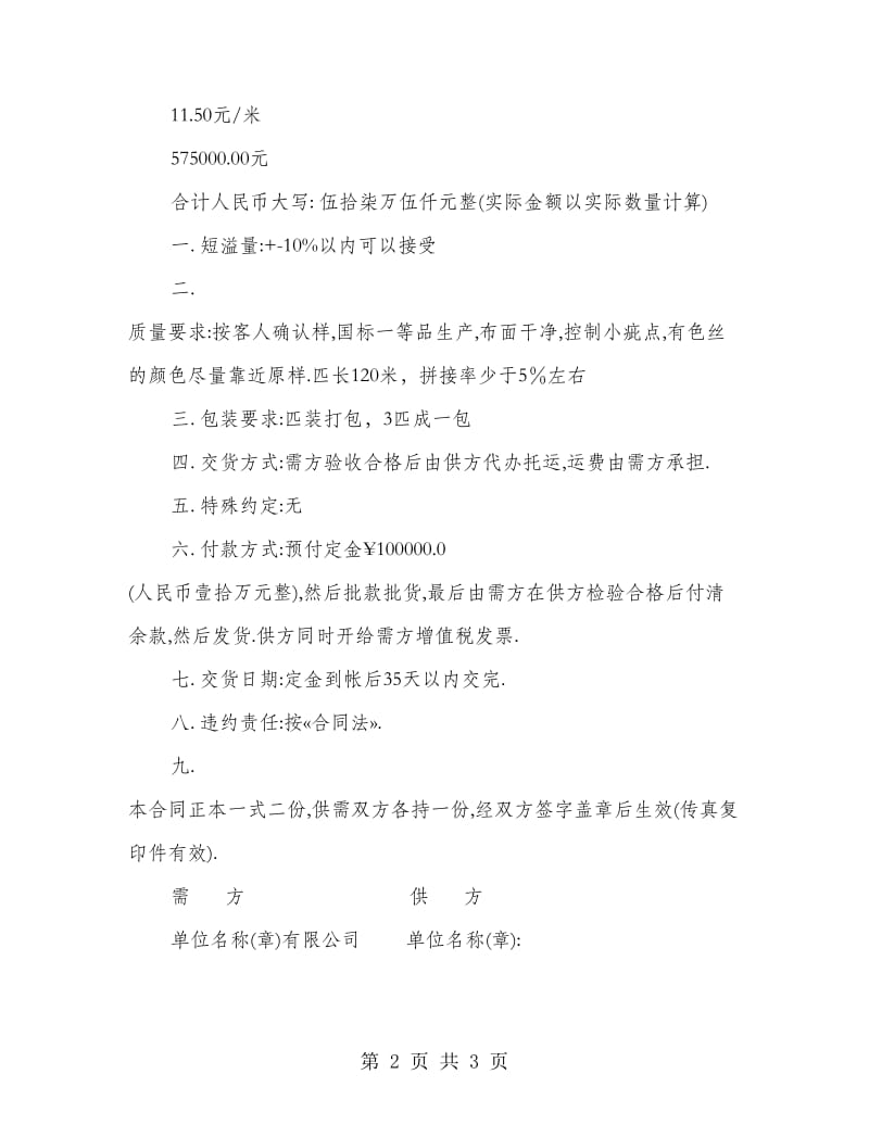 纺织品购销合同.doc_第2页