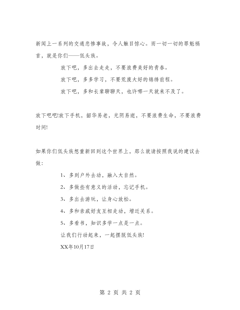 摆脱低头族建议书.doc_第2页