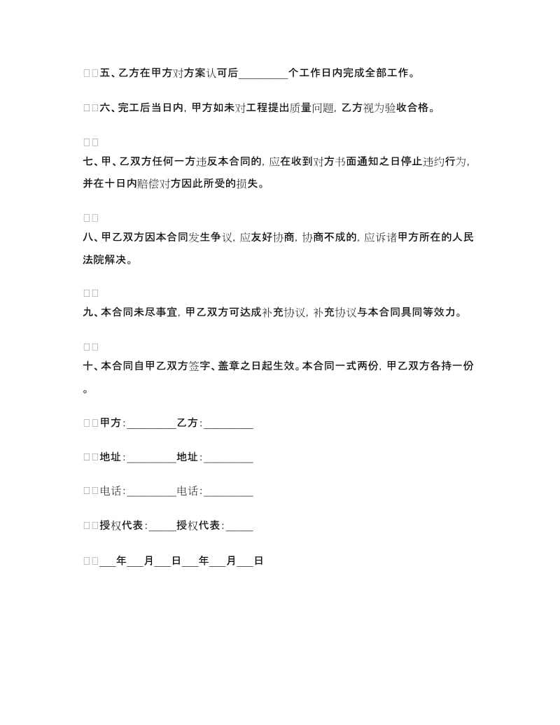 公司形象制作合同.doc_第2页