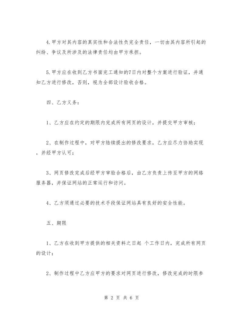 网站建设与维护合同.doc_第2页