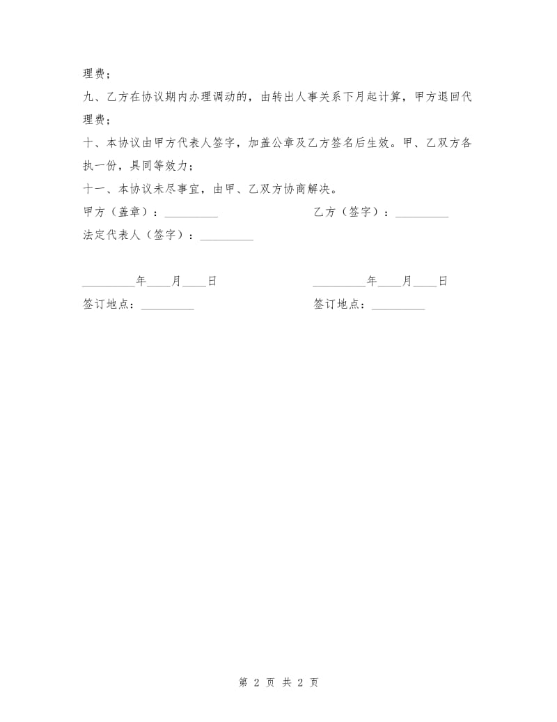 人事代理协议书.doc_第2页