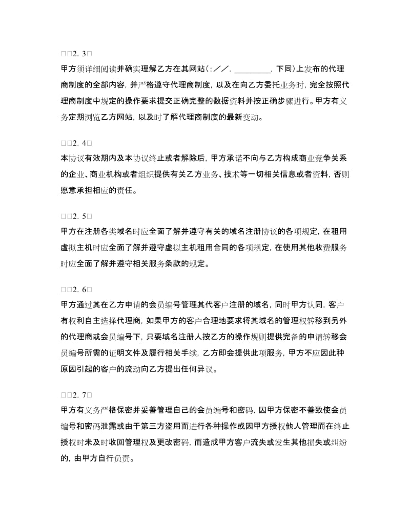 网络代理合同.doc_第2页