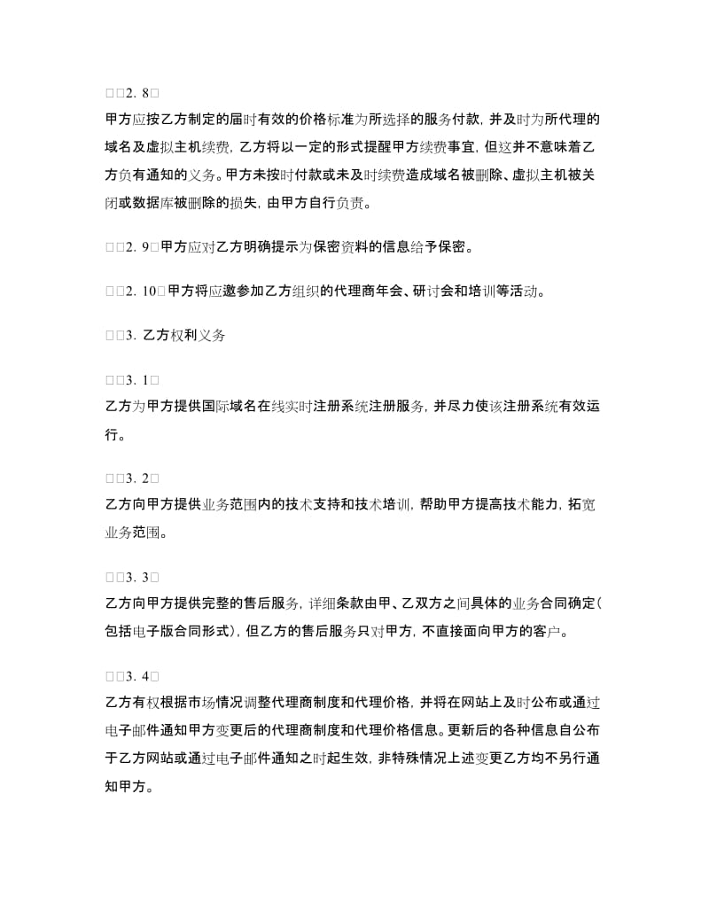 网络代理合同.doc_第3页