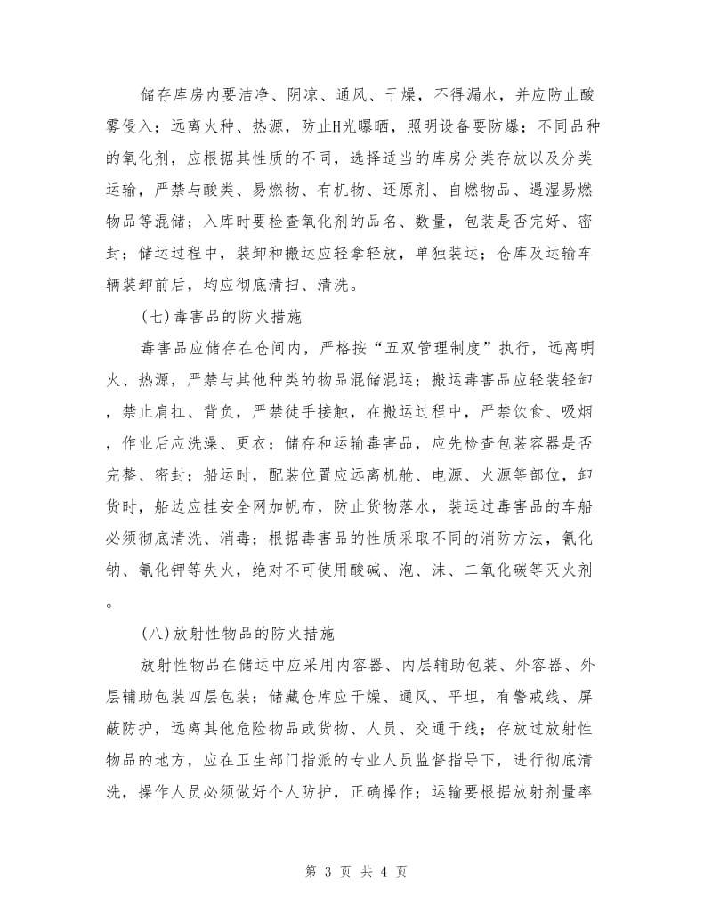 化学品的防火措施.doc_第3页