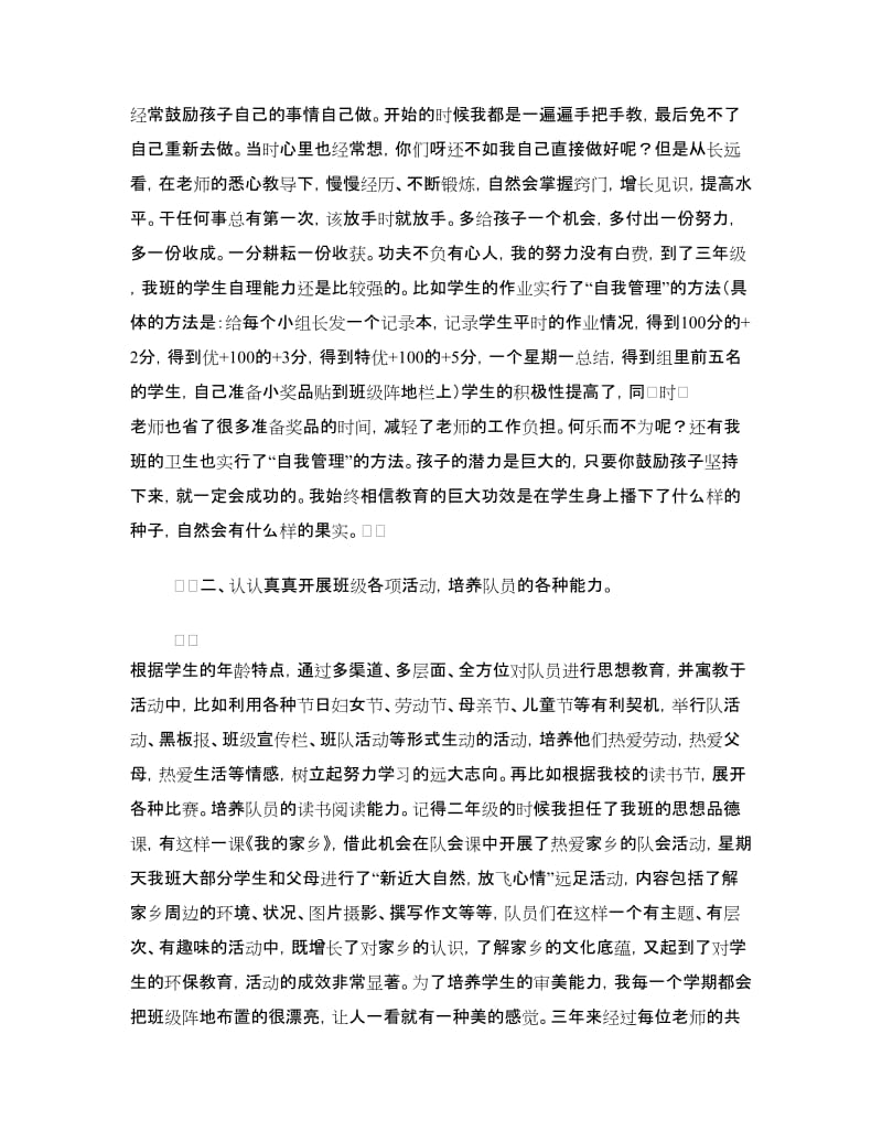 中队辅导员经验交流材料.doc_第2页