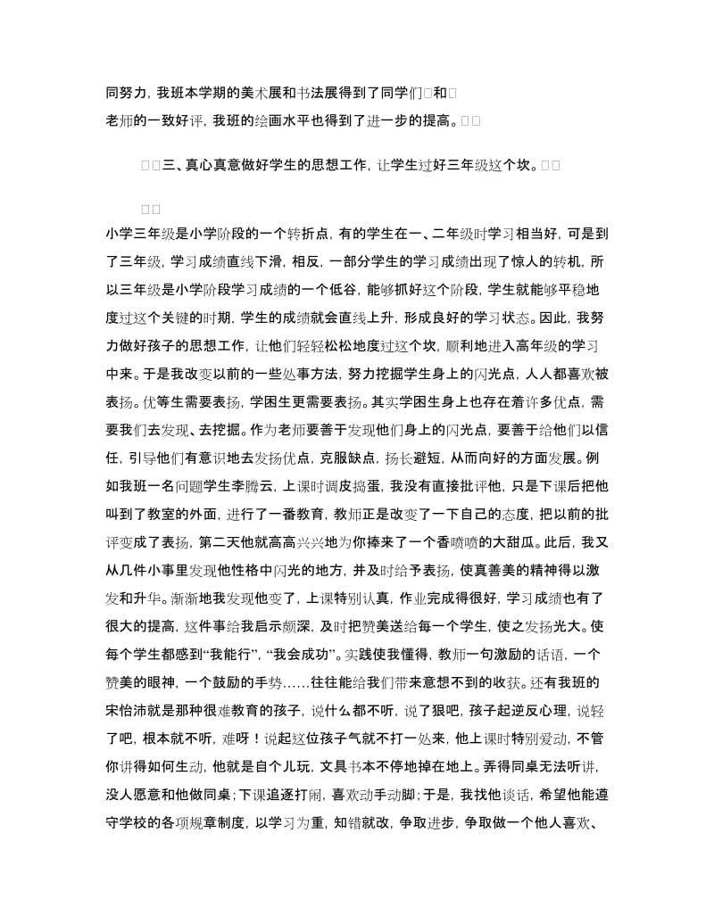 中队辅导员经验交流材料.doc_第3页