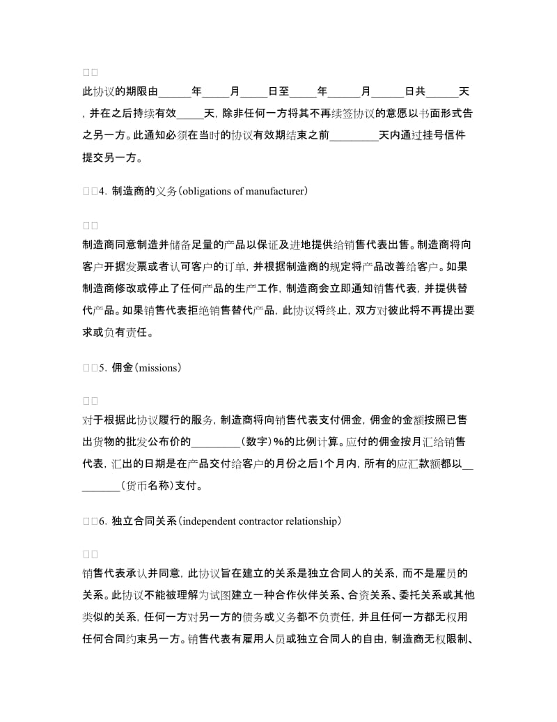 货物报价和销售合同.doc_第2页