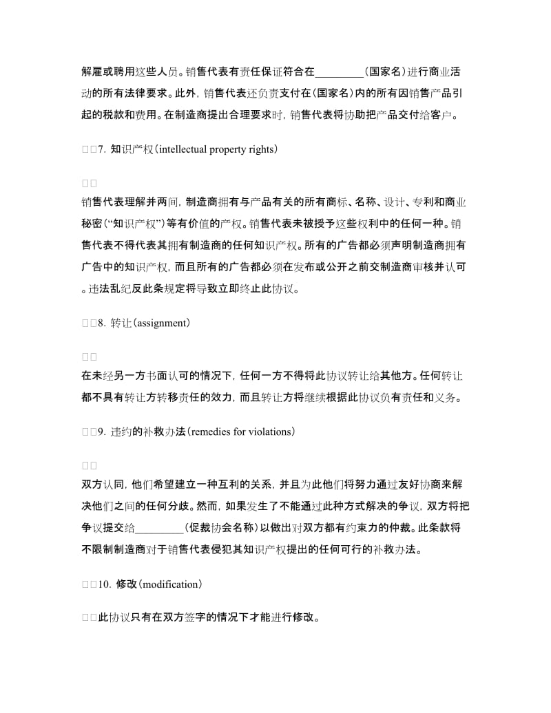 货物报价和销售合同.doc_第3页