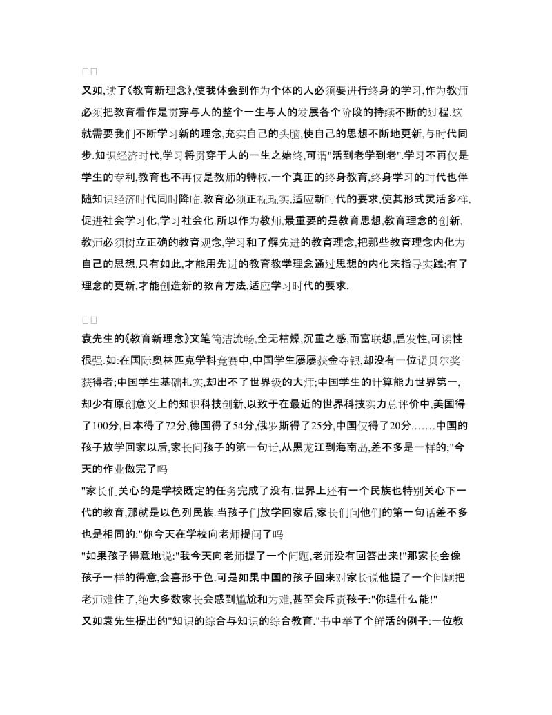 《教育新理念》读书体会.doc_第2页