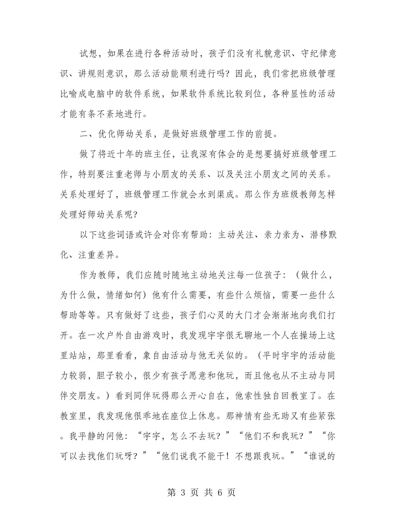 优秀班级组织经验材料.doc_第3页