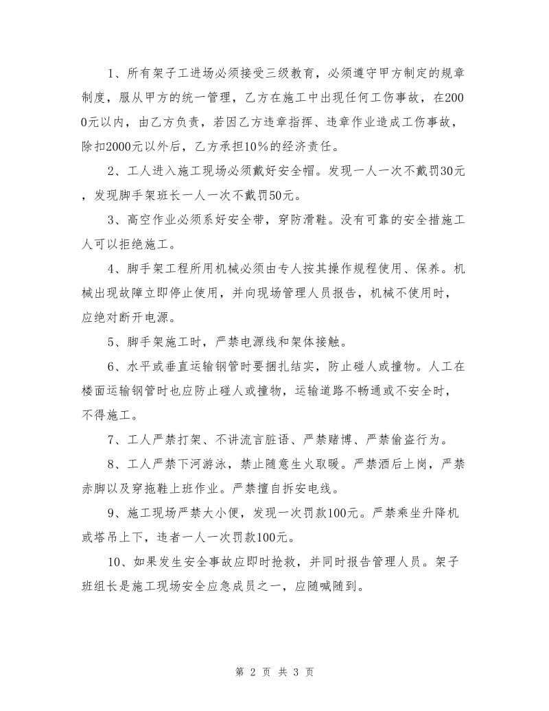 脚手架安全承包合同.doc_第2页