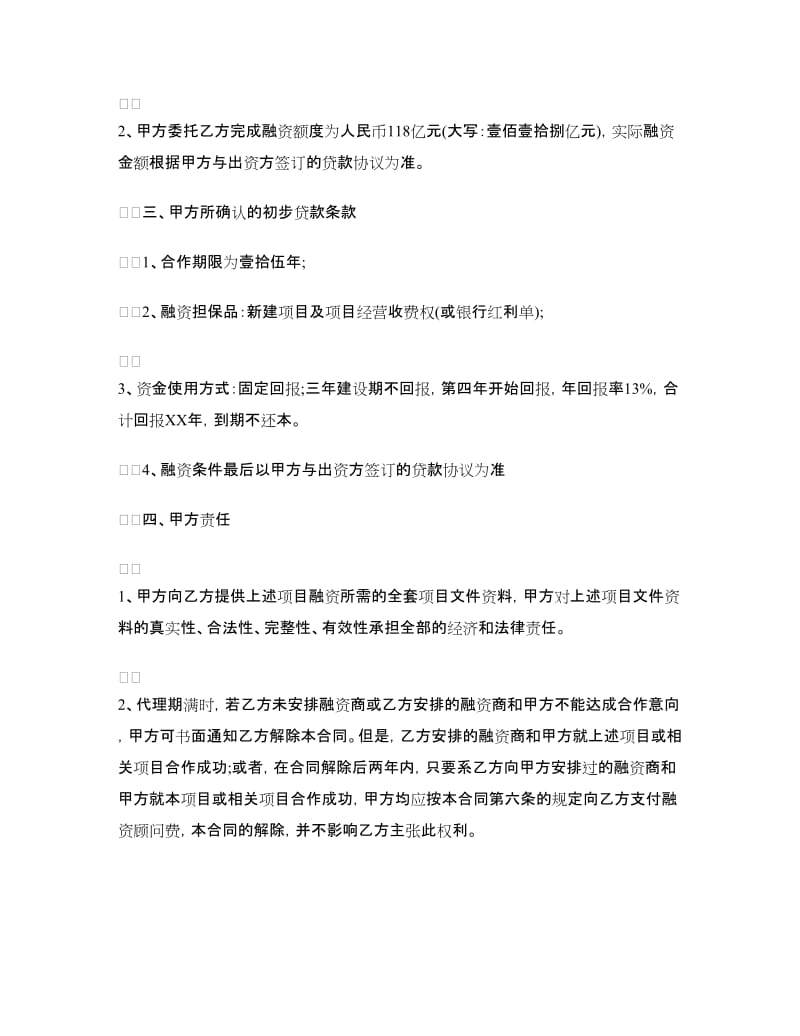 融资代理服务合同例文.doc_第2页