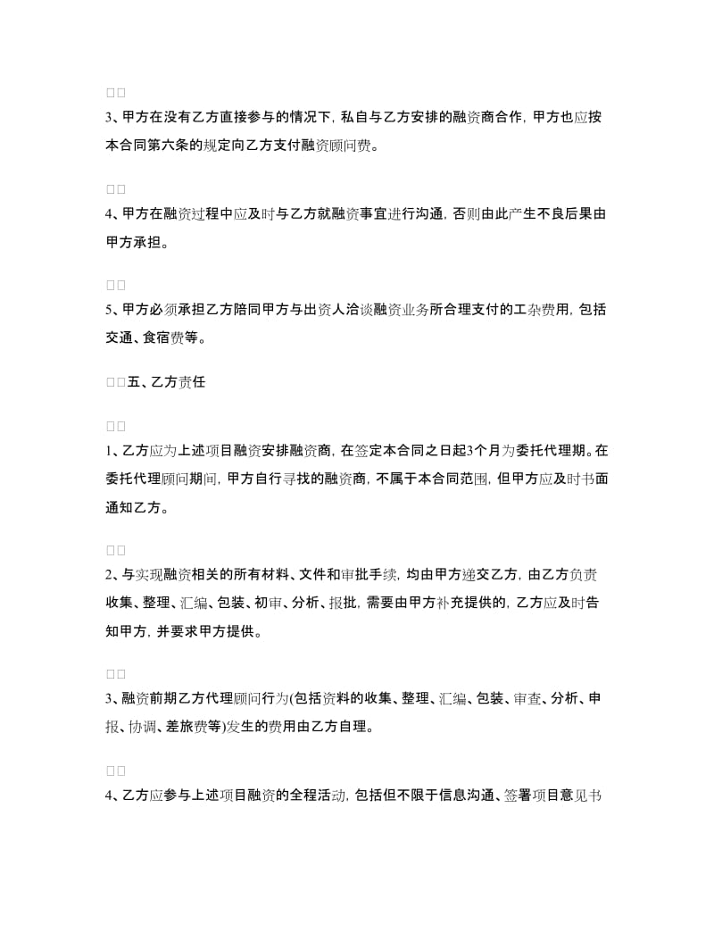 融资代理服务合同例文.doc_第3页