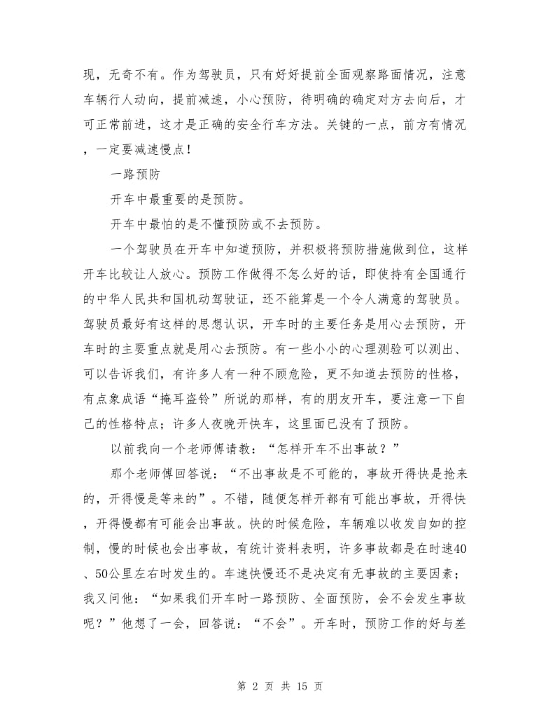 安全驾驶的重要理念.doc_第2页