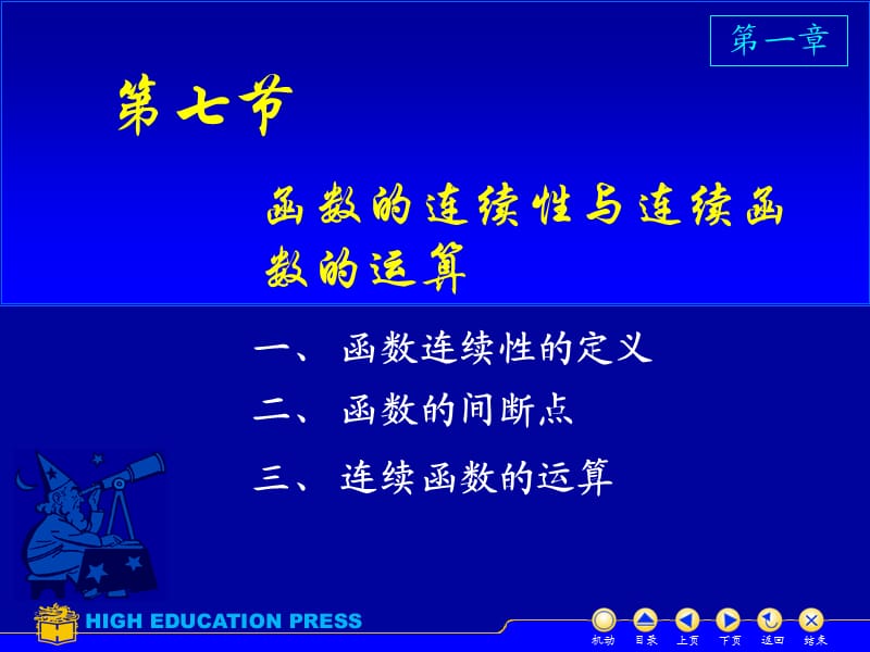 函數(shù)連續(xù)與連續(xù)函數(shù)的運算.ppt_第1頁