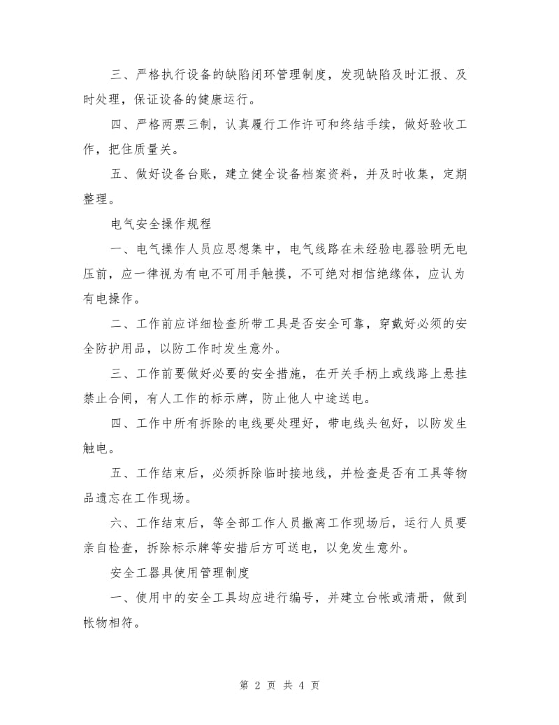 光伏系统运行管理制度.doc_第2页