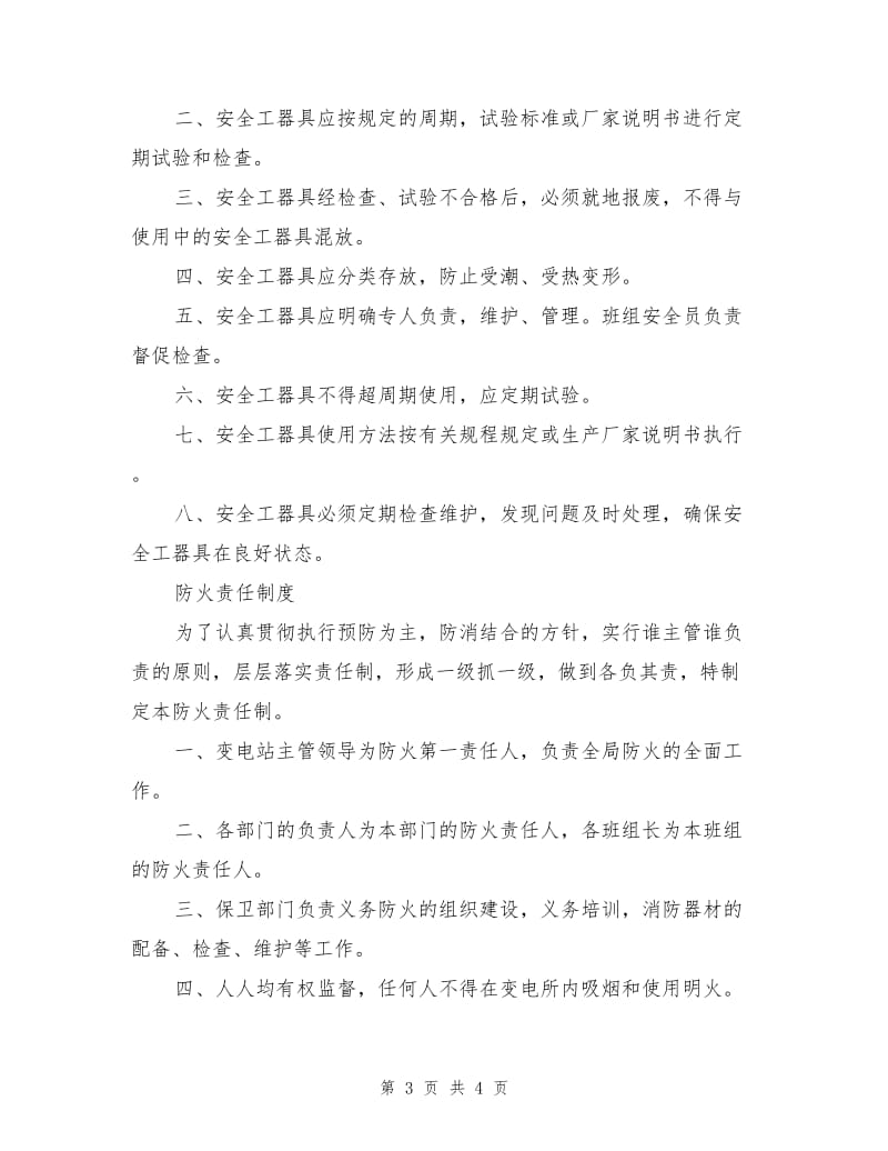 光伏系统运行管理制度.doc_第3页