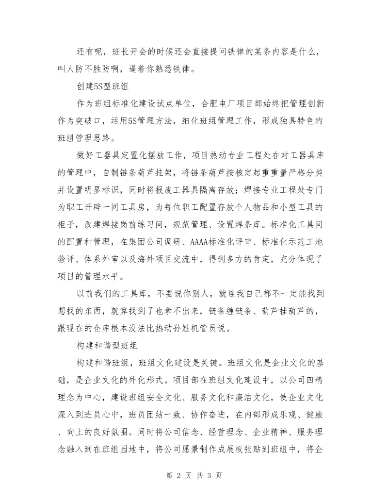 创新思路推进班组标准化建设.doc_第2页