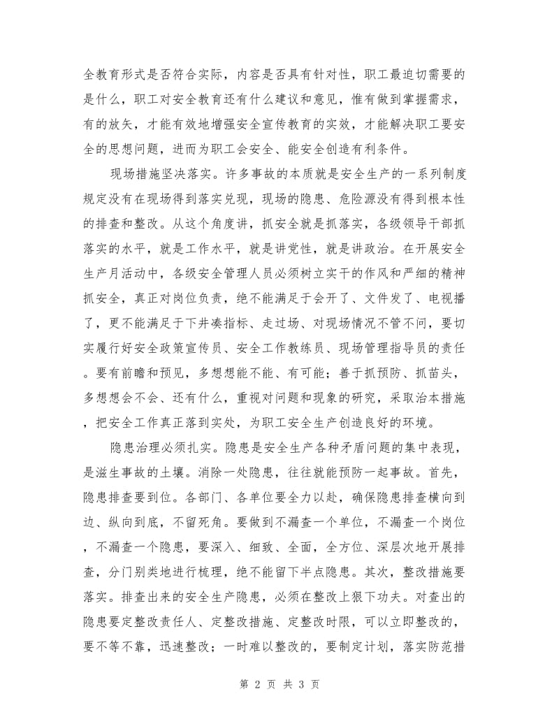 排查治理隐患要做到求真务实.doc_第2页