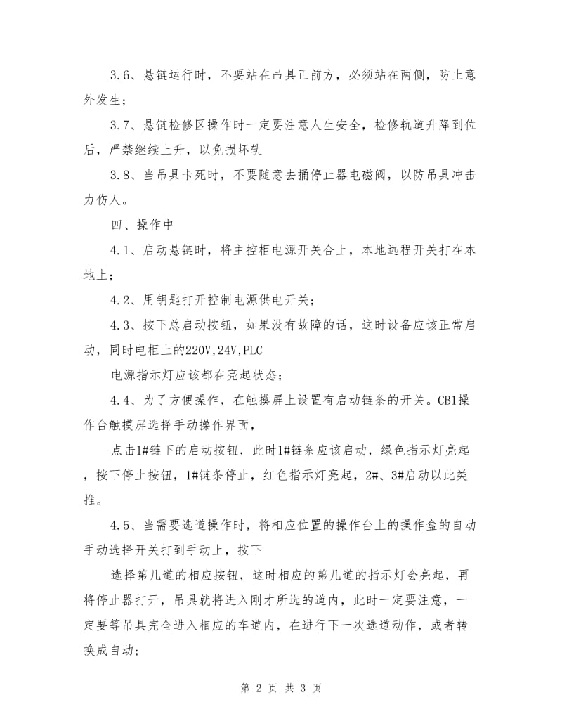 悬挂式输送链安全操作规程.doc_第2页