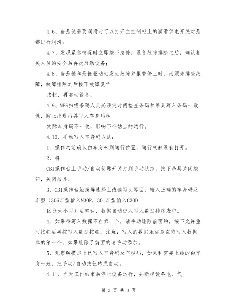 悬挂式输送链安全操作规程.doc_第3页