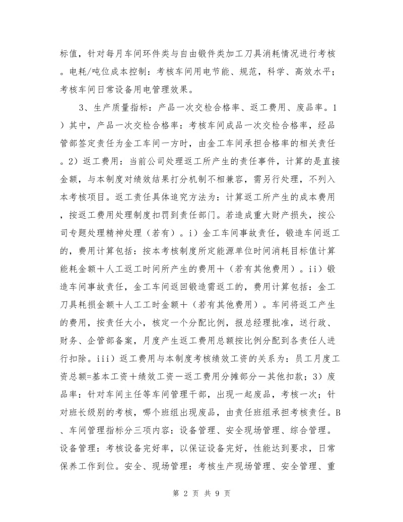 传统机械切削加工行业车间绩效考核方案.doc_第2页