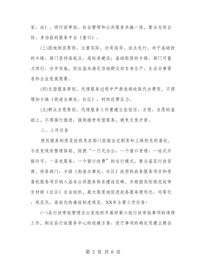 市委便民服务意识指导意见.doc_第2页