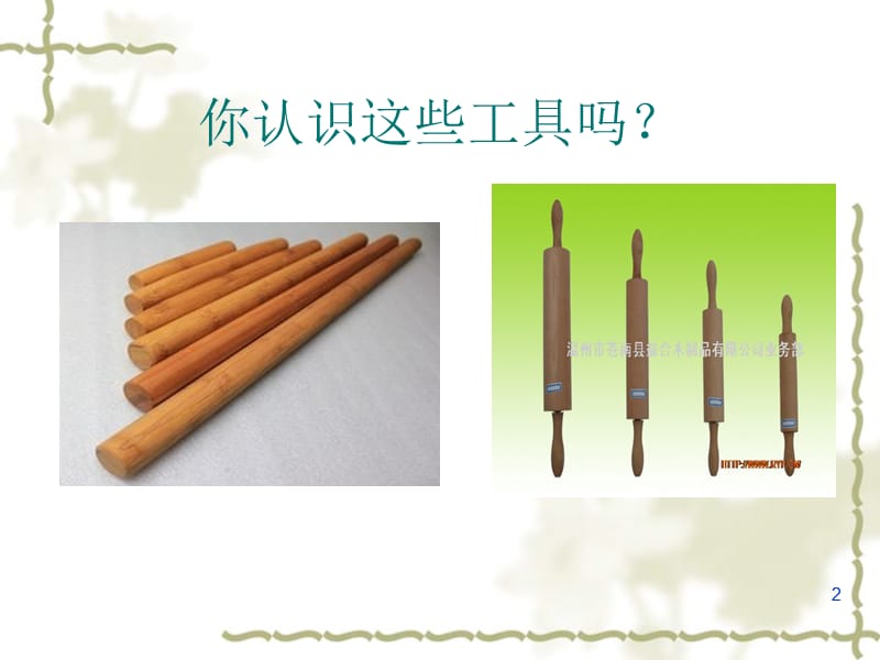 中式面点常用的工具ppt课件_第2页