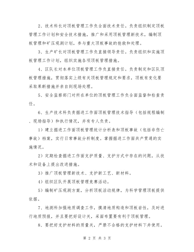 掘进工作面顶板变化管理分级响应机制.doc_第2页